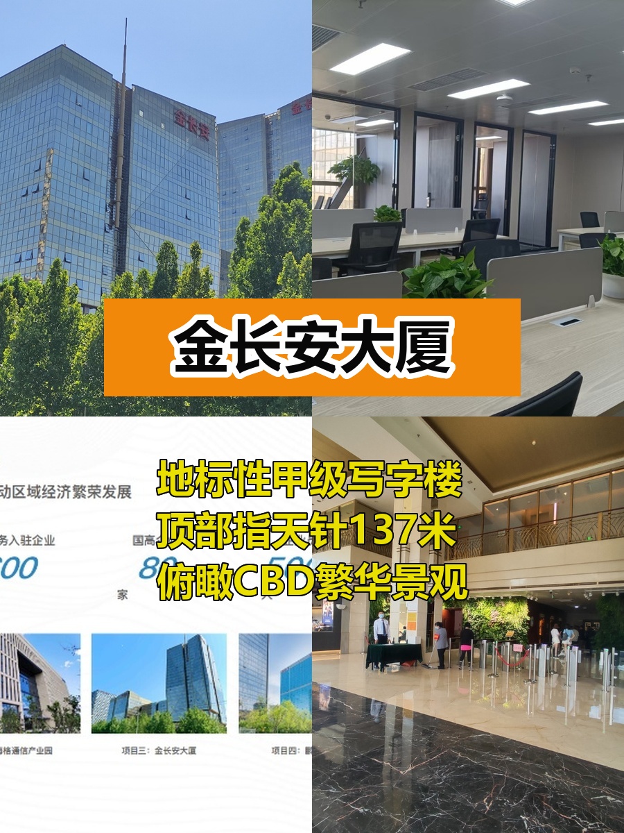 金长安大厦184平，CBD东辐射区带装修