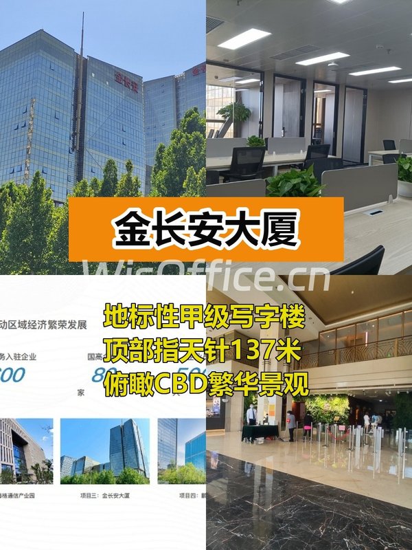 金长安大厦184平，CBD东辐射区带装修 - 首图