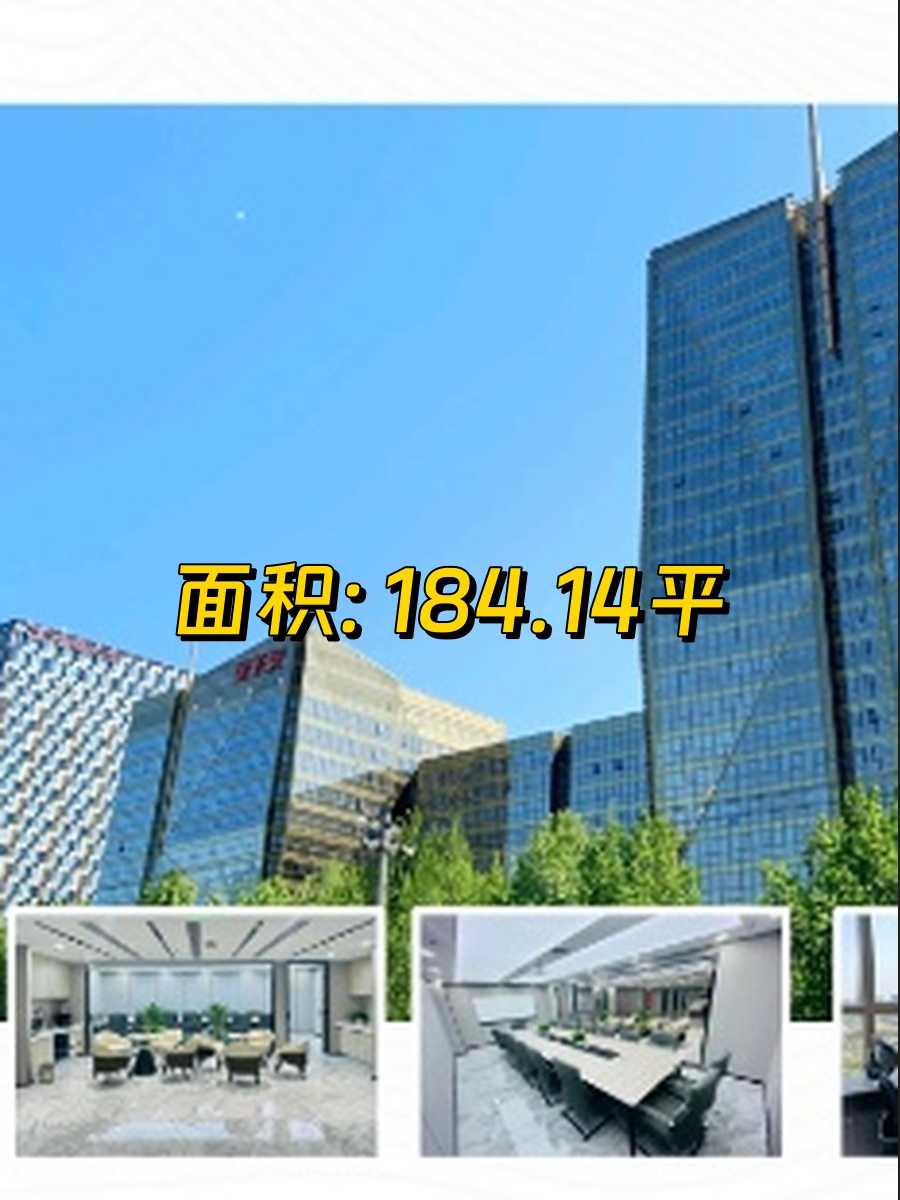 金长安大厦184平现房 CBD东辐射区