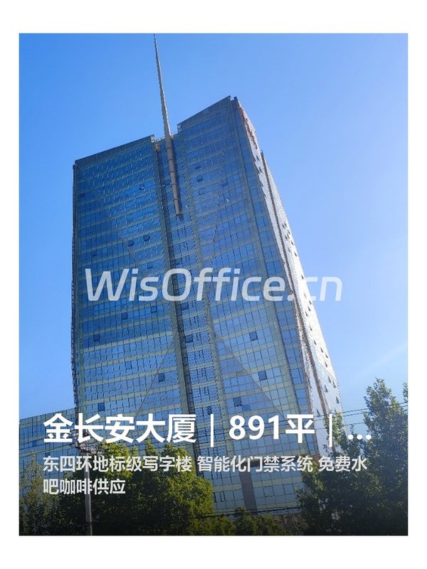 金长安大厦 | 891平 | 地铁直达 - 首图