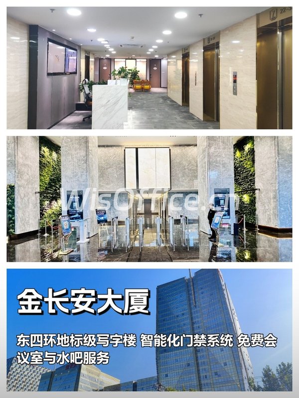 金长安大厦｜891平｜地铁直达 - 首图