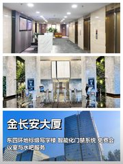 金长安大厦｜891平｜地铁直达 - 缩略图 1