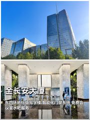 金长安大厦 | 891平 | 地铁直达 - 缩略图 1