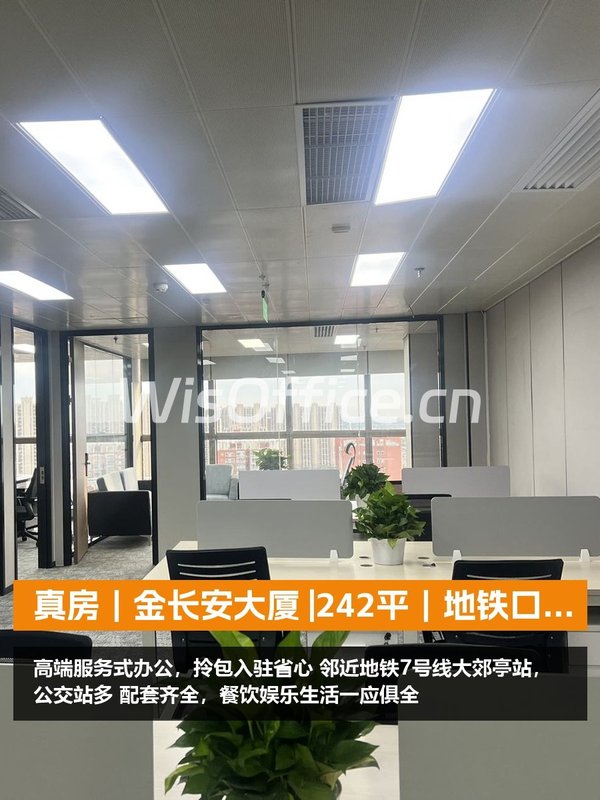 真房｜金长安大厦 |242平｜6元｜地铁口服务式办公 - 首图