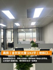 真房｜金长安大厦 |242平｜6元｜地铁口服务式办公 - 缩略图 1