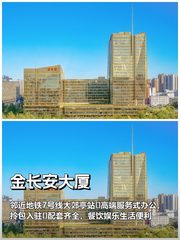 金长安大厦242平米近地铁优质办公 - 缩略图 1