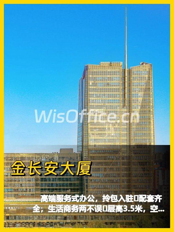 真房｜金长安大厦 |242平｜6元｜这价格有竞争力？ - 首图