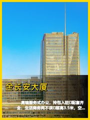 真房｜金长安大厦 |242平｜6元｜这价格有竞争力？ - 缩略图 1