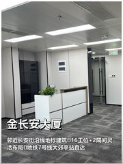 金长安大厦176平米精装办公空间 - 缩略图 1