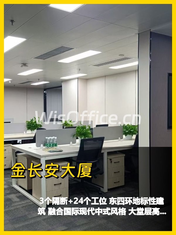 真房｜金长安大厦 |241平｜6元｜东四环地标 - 首图