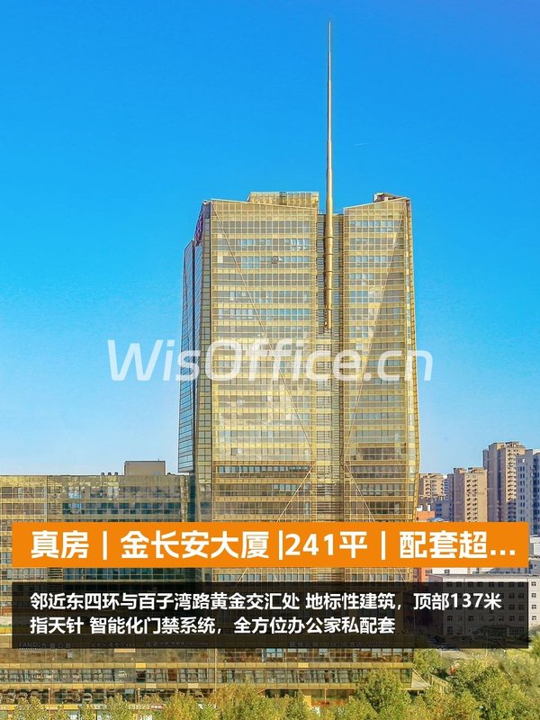 真房｜金长安大厦 |241平｜6元｜配套超值 - 首图