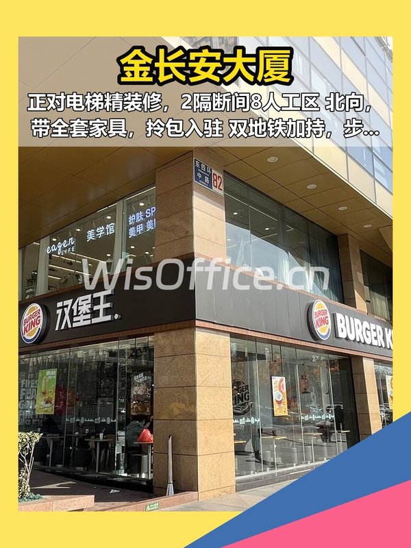 金长安大厦 91.75平 精装修 正对电梯 - 首图