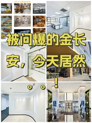 被问爆的金长安，今天居然。。！ - 缩略图 1