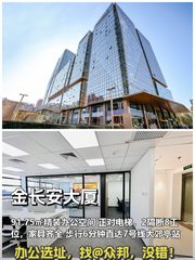 金长安大厦 北向精装修 正对电梯 双地铁 - 缩略图 1