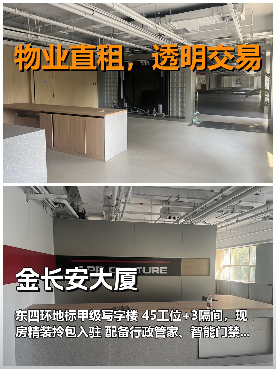 真房｜金长安大厦｜385平｜5元｜这呼吸感谁顶得住