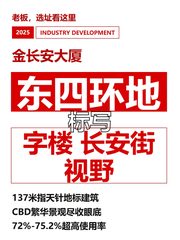 东四环地标写字楼 长安街视野 - 缩略图 1