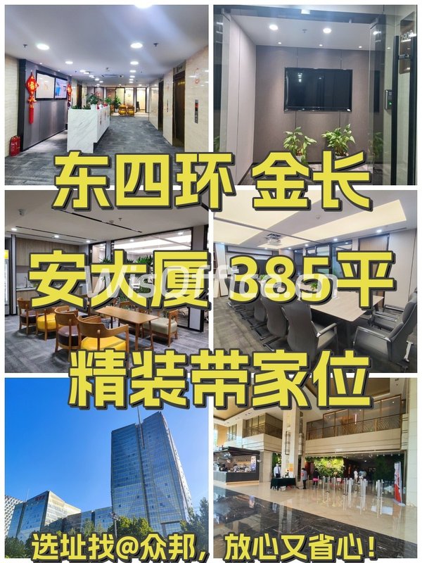 金长安大厦385平精装带家位 - 首图