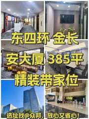 金长安大厦385平精装带家位 - 缩略图 1