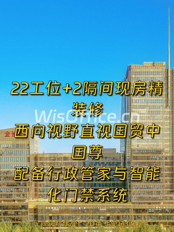 东四环地标215平米现房 西朝国贸视野 - 首图