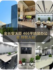 金长安大厦 | 466平现房精装，拎包入驻？ - 缩略图 1