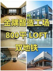 金隅智造工场800平 LOFT双地铁 - 缩略图 1