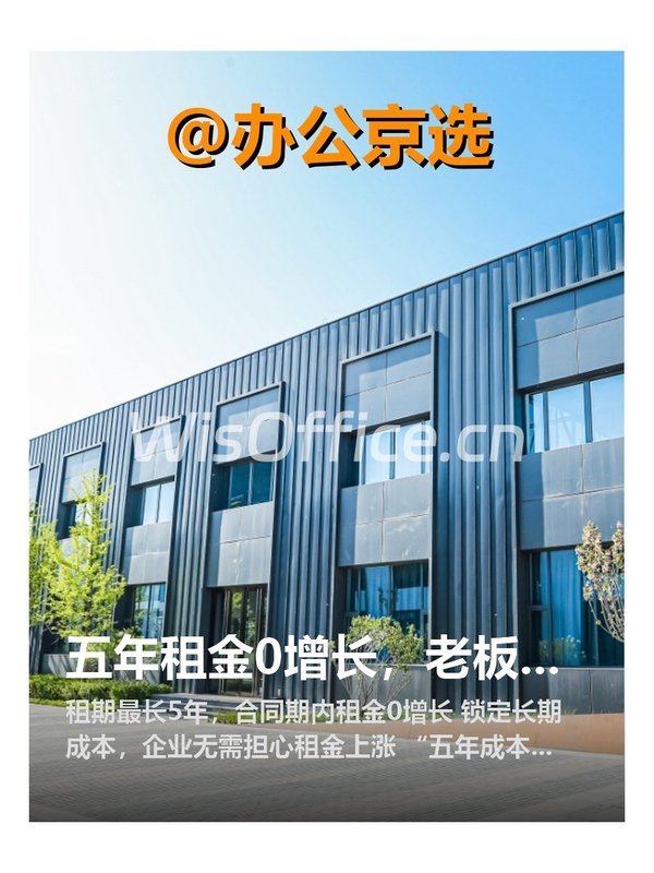 五年租金0增长，老板省心！ - 首图