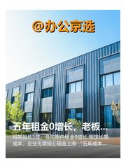 五年租金0增长，老板省心！ - 缩略图 1