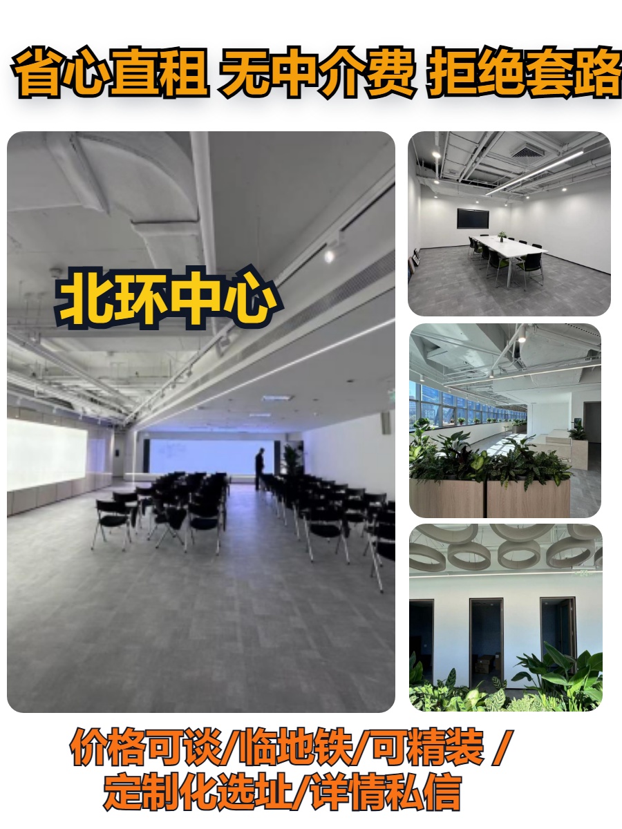 真房｜金隅环贸科技创新中心 |5092平｜4.5元｜科技孵化新地标