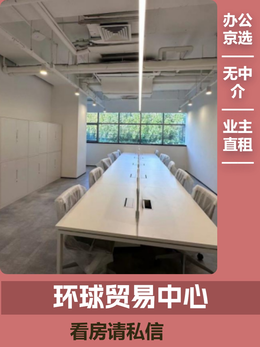 金隅环贸科技创新中心办公室实景