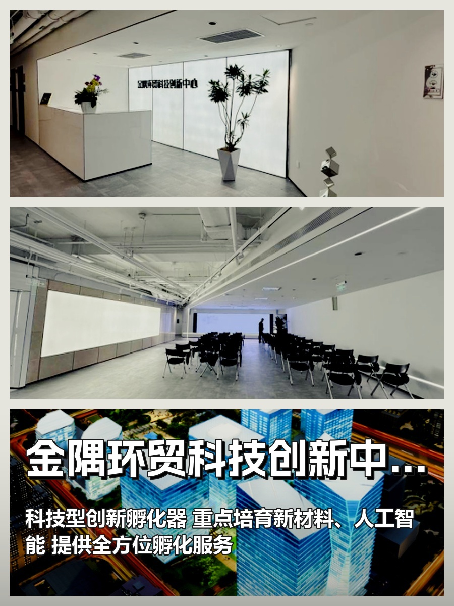 金隅环贸科技创新中心办公室实景