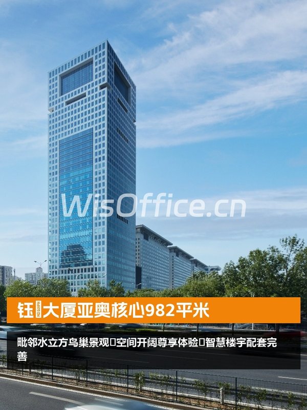 钰珵大厦亚奥核心982平米 - 首图