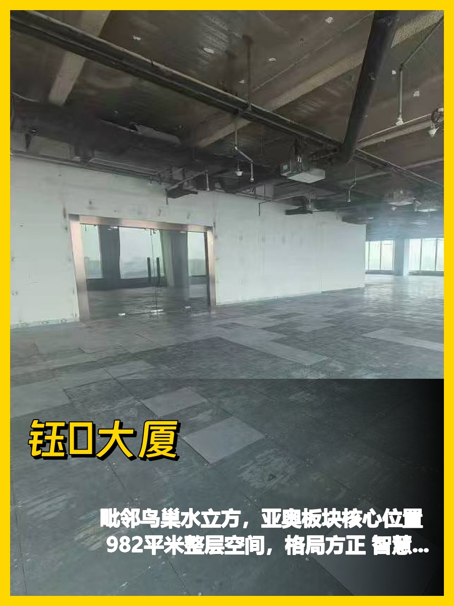 亚奥核心982平米开阔空间