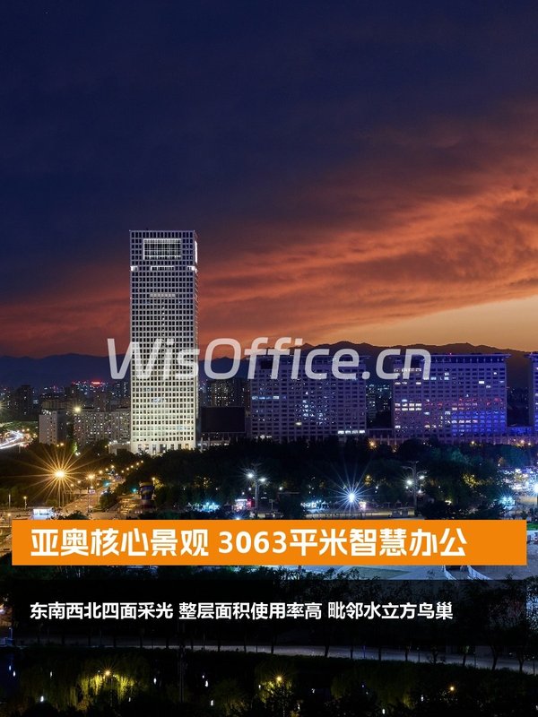 亚奥核心景观 3063平米智慧办公 - 首图