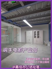 542平电影产业园办公室，我心动了 - 缩略图 1