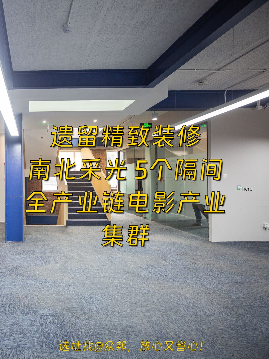 铜牛电影产业园 542㎡ 南北朝向 可注册