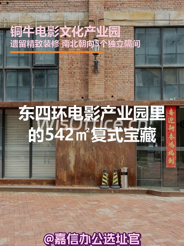 电影产业园里的542㎡宝藏 - 首图