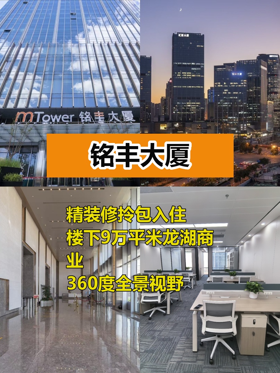 推荐铭丰大厦235平精装修，这个房源适合干什么呢？