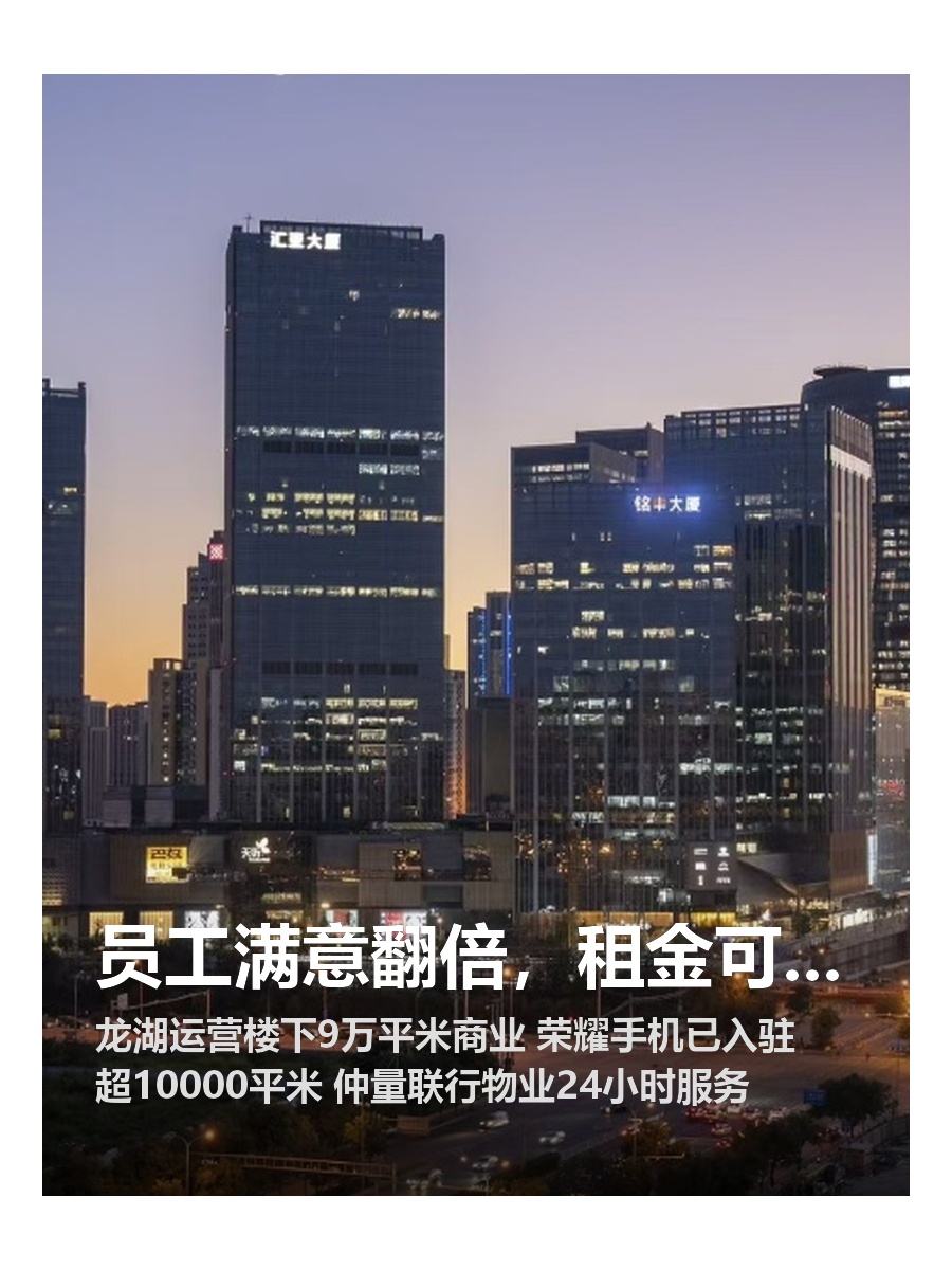 员工满意翻倍，租金可控稳赢