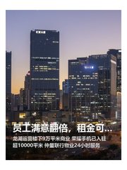 员工满意翻倍，租金可控稳赢 - 缩略图 1