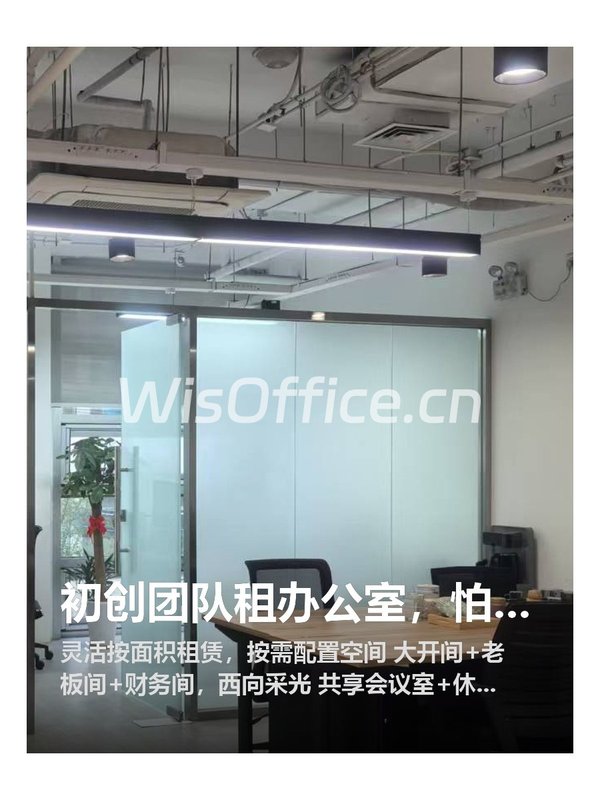 初创团队租办公室，怕浪费面积怎么办 - 首图