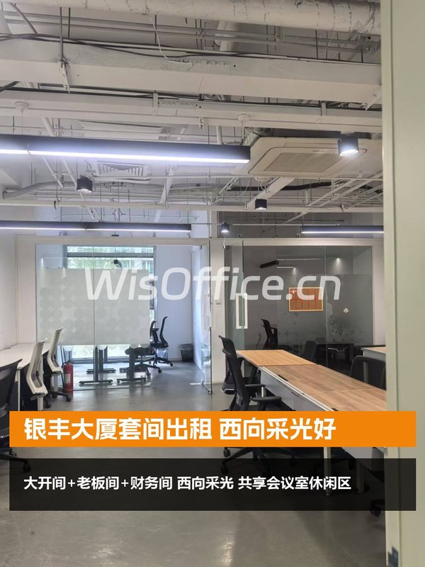 银丰大厦套间出租 西向采光好 - 首图