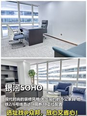 银河SOHO | 291平米 | 现代办公空间？ - 缩略图 1