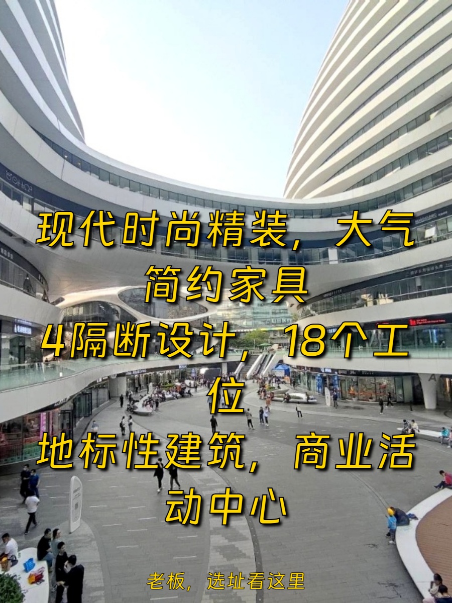 银河SOHO 291平 精装4隔断 拎包办公