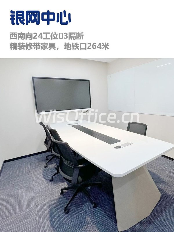 真房｜银网中心 |38598元/月｜24工位精装 - 首图