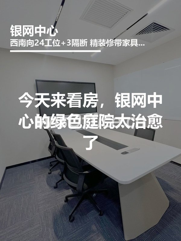 今天来看房，银网中心的绿色庭院太治愈了 - 首图