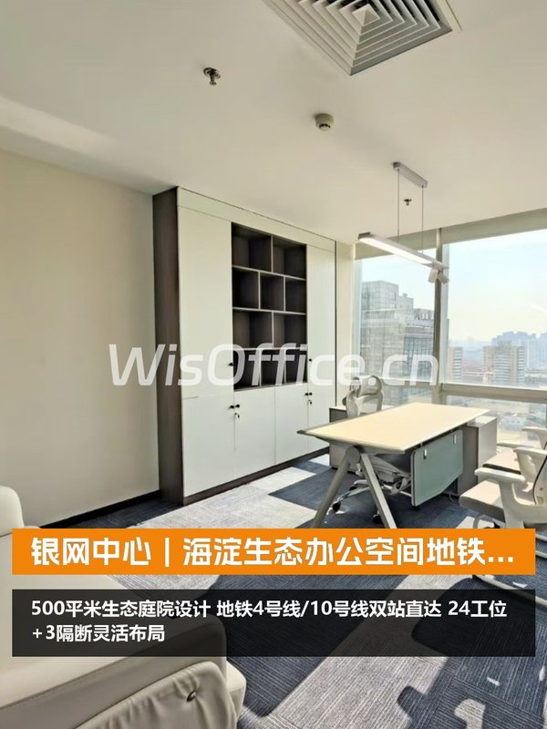 银网中心｜海淀生态办公空间 - 首图