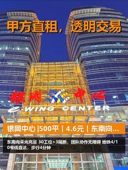 真房｜银网中心 |500平｜4.6元｜东南向高效布局 - 缩略图 1