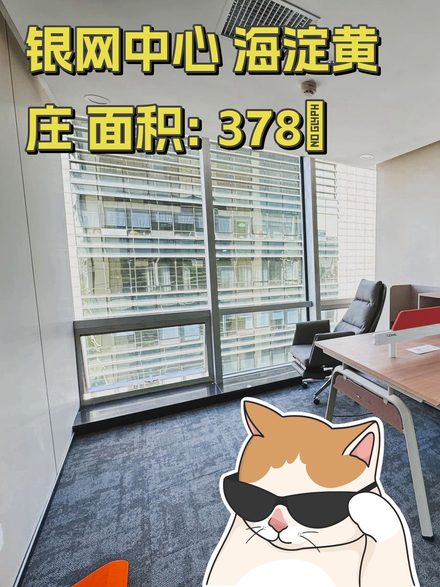 银网中心 海淀黄庄 绿色庭院