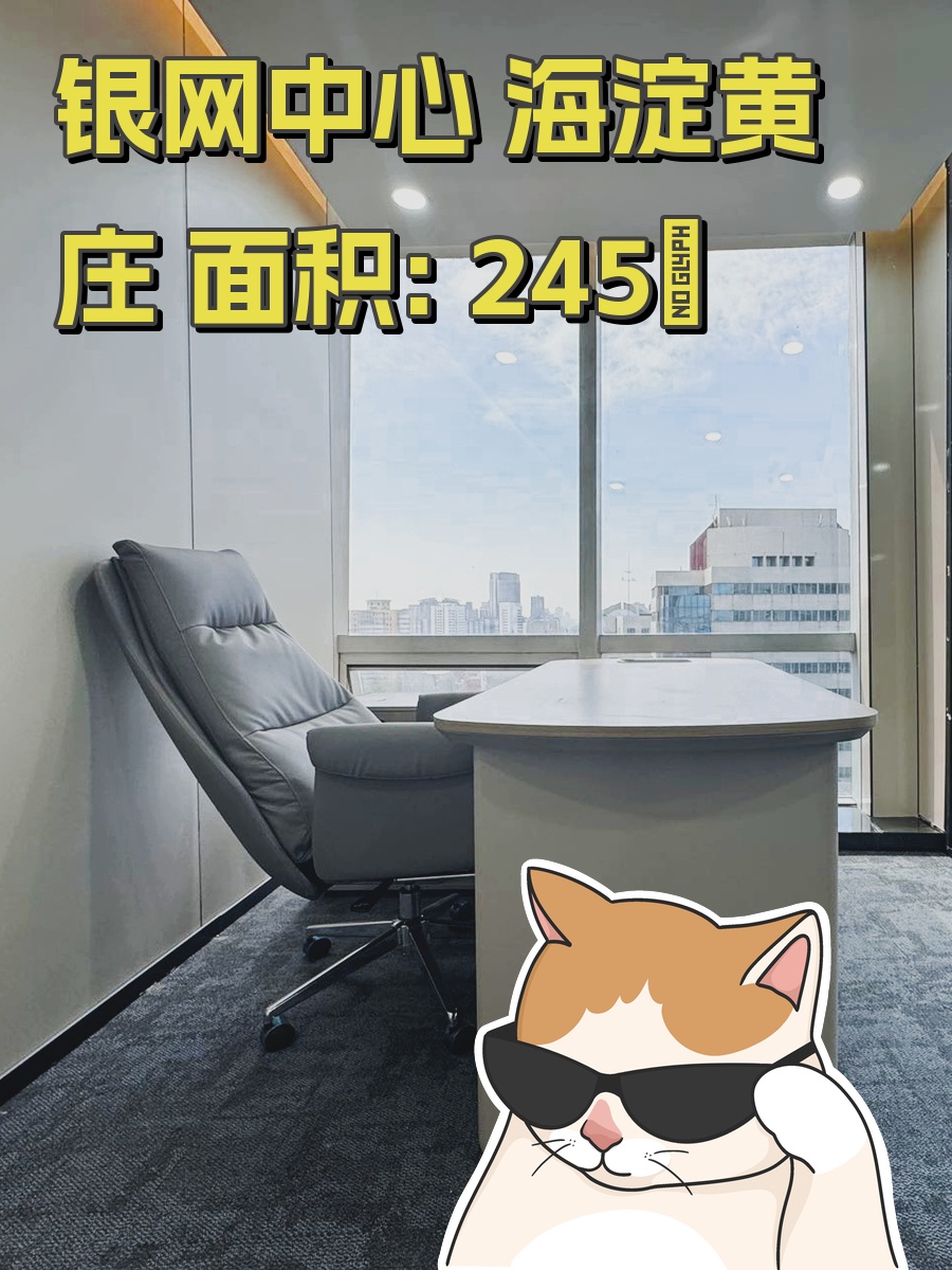 银网中心 海淀黄庄 绿色庭院办公