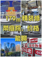 170㎡精装修带庭院，价格能聊 - 缩略图 1